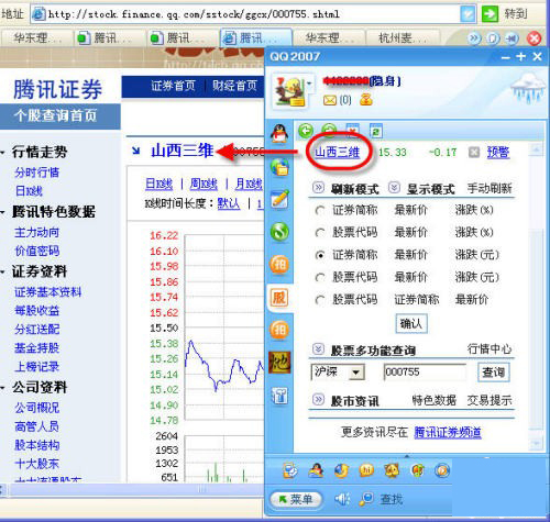 【高清图】用QQ面板看股票指数 抓住反弹上涨