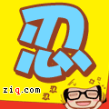 【高清图】 都市忙碌小白领 发自肺腑的奋斗qq表情图15