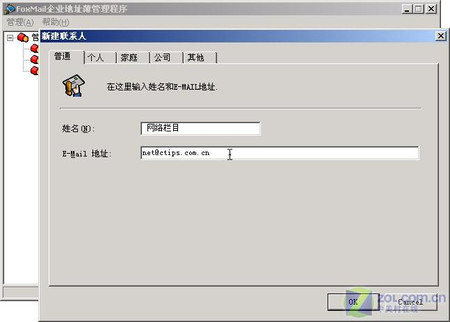 Foxmail地址簿来共享 发送邮件好轻松