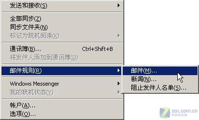 Outlook Express�ʼ�Ӧ�ü�������ͼƬ����,ͼ1-ZOL�йش����ߵ�1��