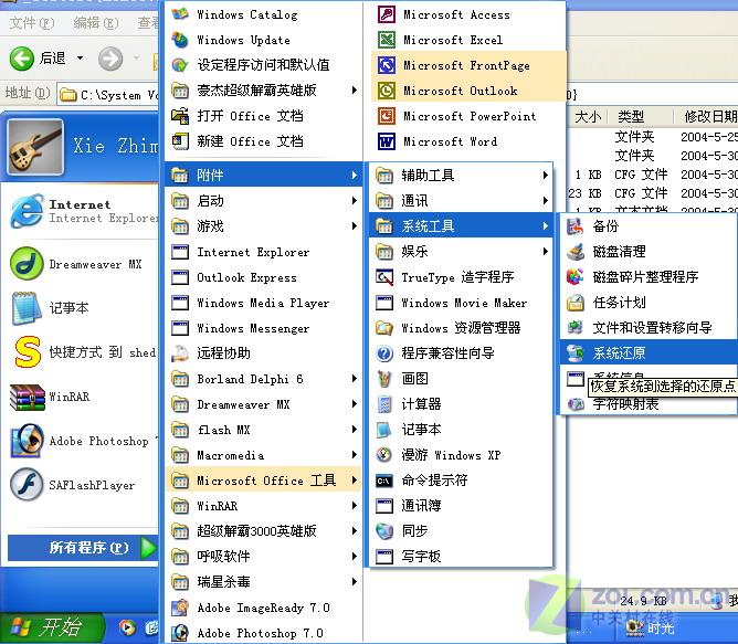 WindowsXP�Դ�ϵͳ��ԭ ��֪�����ͼƬ����,ͼ3-ZOL�йش����ߵ�3��