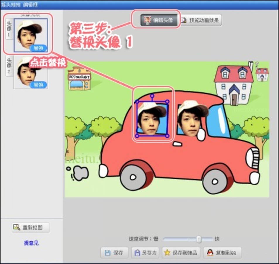 【高清图】qq表情新玩法:美图秀秀出多人摇头娃娃 图5