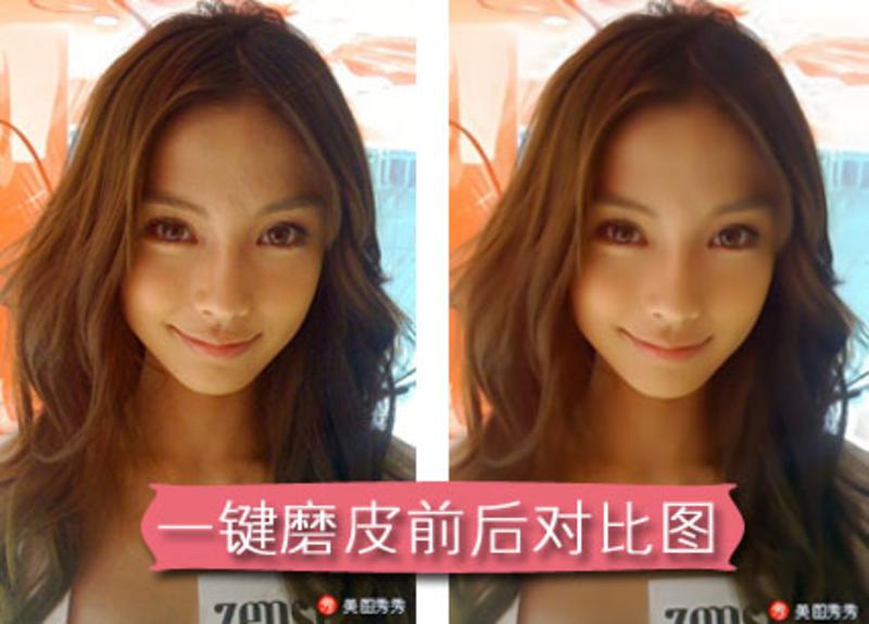 【图】<em>美图秀秀</em>1.6