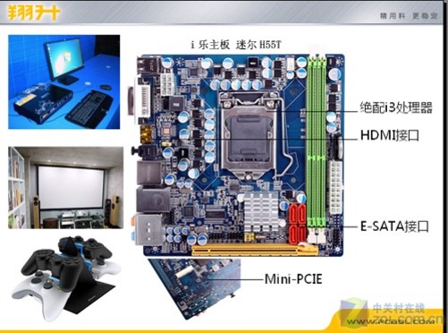 五、现阶段我们玩什么电脑? 那么现有阶段我们玩什么?我们真的不需要电脑了么?我们还组建一个千元级别的低端PC么?答案当然是否定的,过了白菜机时代后,DIY时代不再是跟笔记本拼价格、省钱的年代了,人们组建PC更看重的是带来的娱乐使用感受,现在我们不能处于完全虚拟与现实结合的阶段,但是至少我们现阶段也可以玩PC玩的更前沿一点。 1、高清HTPC 小主机加投影仪,组建家庭高清影视、游戏平台,主机越来越小取决于主板越来越小,适用于家电化趋势走向,前不久intel发布32nm的处理器作为演示机器的翔升小主机带