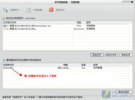 完美卸载在手 轻松应对各类绿色软件