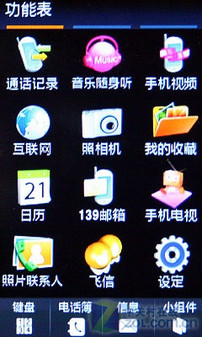 TD也奢华 三星I6330C绚丽评测