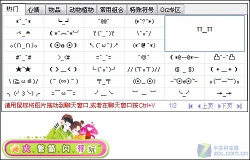 春节恰逢情人节 火星文输入法娱乐体验