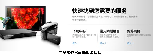 三星笔记本电脑打造最“值得信赖”品牌服务 