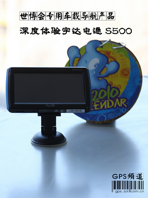 世博专用车机 深度体验MIO宇达电通S500 