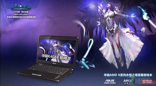 玩转永恒之塔 华硕K40定制游戏本4299元 