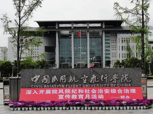 中国民用航空飞行学院广汉分院图片