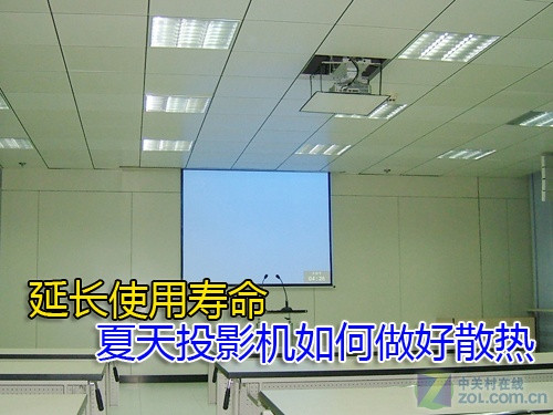 延长使用寿命 夏天投影机如何做好散热