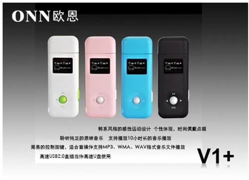 MP3中的白领丽人！ONN（欧恩）V1+闪亮上市 