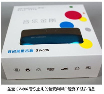 最小的便携音响 圣宝SV-606音乐金刚全国首评 