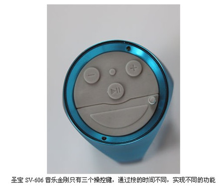 最小的便携音响 圣宝SV-606音乐金刚全国首评