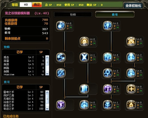 祭师辅助型加点套路 路人加点法建议
