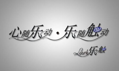 专属耳机不再鸡肋  Lark告诉你之耳机篇 