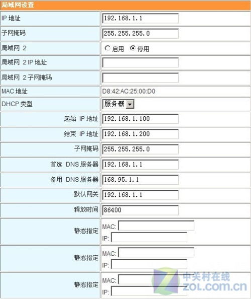 我想在局域网中设置8个网段 例如:172.168.0.1