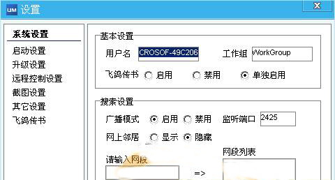 局域网通信文件传输强力助手 飞鸽传书_软件资