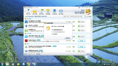 金山快快软件管家_上网管家下载_金山软件管家连不上网