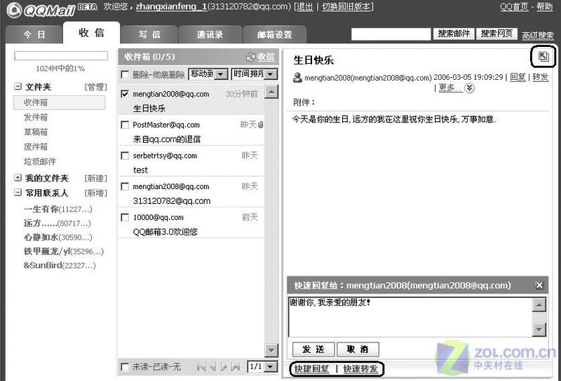 ��Ѷ��QQ Mail 3.0 �������İ�����ͼƬ����,ͼ1-ZOL�йش����ߵ�1��