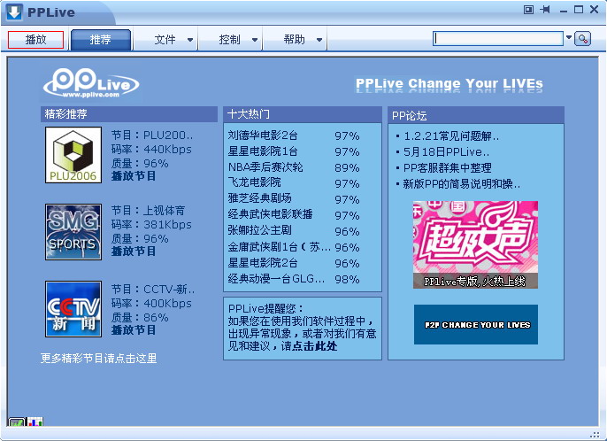 PPLive����������°�����ʹ��ȫ����ͼƬ����,ͼ1-ZOL�йش����ߵ�1��