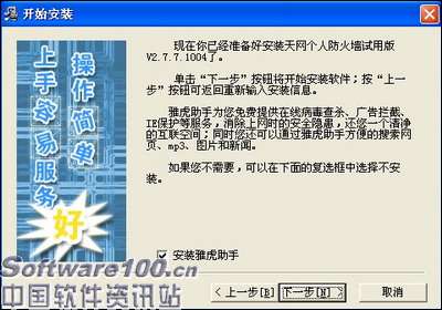 打造固若金汤：天网防火墙试用心得 