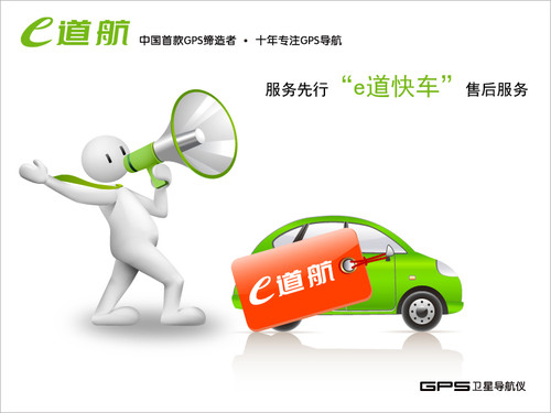 品牌立体呈现 e道航不寻常王者之路