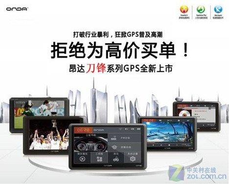 6吋GPS价值倍增!昂达VP80免费升至4GB 