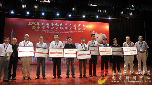 2010年中国手机应用开发者大会广州盛大开幕