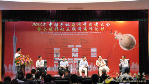 2010年中国手机应用开发者大会广州盛大开幕