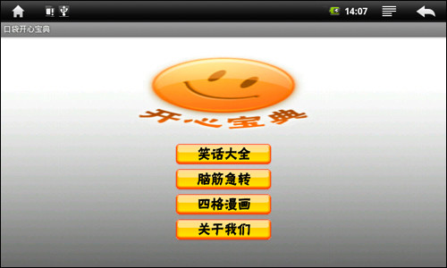 手把手教你玩智能 原道N5精彩软件推荐 