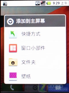 Android2.1小王子 摩托罗拉XT301评测 