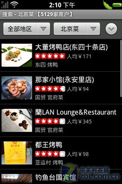 创新工场的日料