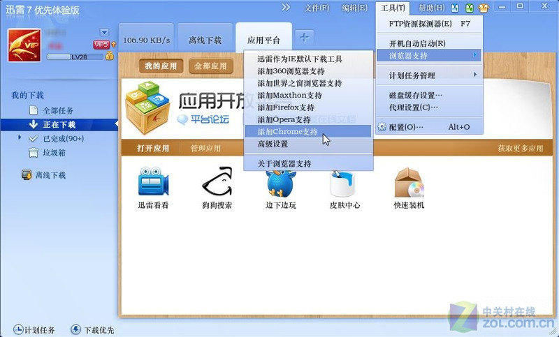 迅雷7迷你版_迷你迅雷便携版_迷你迅雷手机版下载