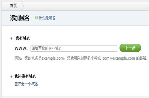 腾讯企业邮箱推域名注册 丰富一站式服务_解决