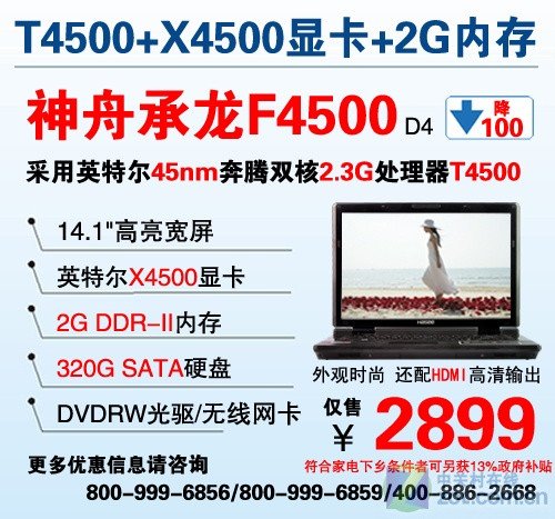 神舟双核320G硬盘14英寸笔记本2899元 