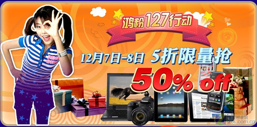 高鸿商城周年庆！将5折进行到底 