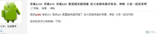 4.3吋大屏触控惹眼球 首派A100神秘现身