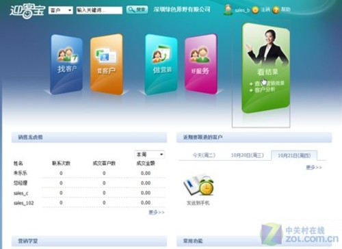 轻松企管 用友商网迎客宝分析维护客户 
