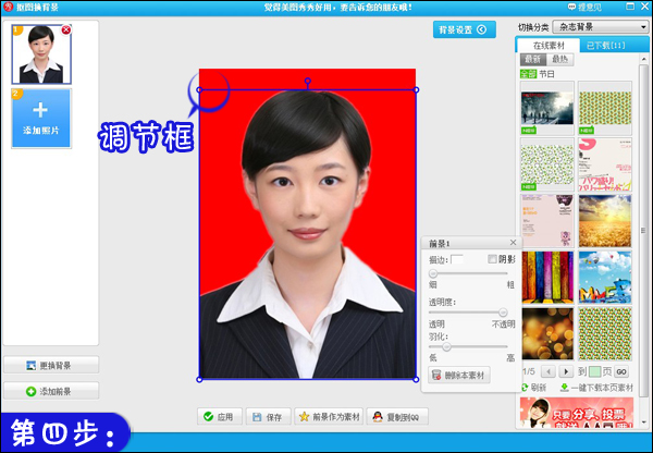 【高清图】随意<em>更改证件</em>照<em>背景</em>色 只需简单3步