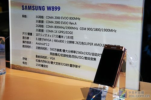 Android2.2助推 臻尊三星W899盛大发布 