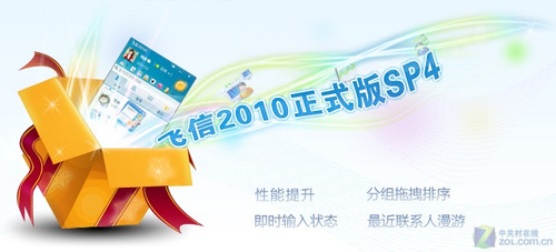 飞信2012 破晓绿色版