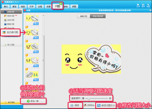 淘宝旺铺个性装修 制作超可爱提示图