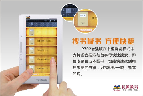 最畅销彩色电子书 优派P702增强版重磅上市