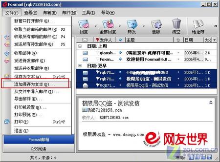 妙手回春 Foxmail<em>无缝拼接</em>邮件正文_技巧应用