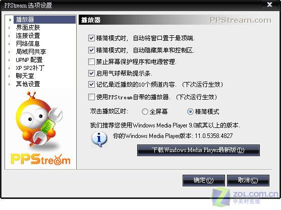 PPStream P2P������ V1.0.4.579��ͼƬ����,ͼ3-ZOL�йش����ߵ�3��