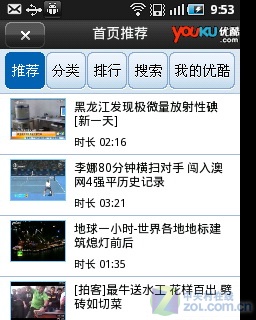 Android2.2+网圈 三星盖世系列S5570评测