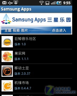 Android2.2+网圈 三星盖世系列S5570评测