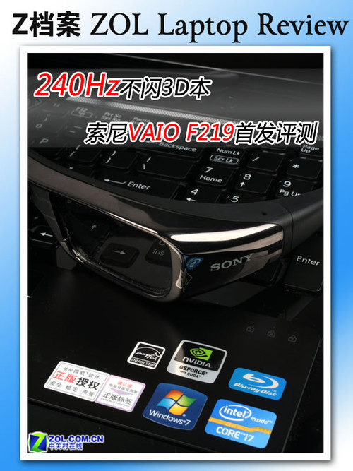 240Hz不闪3D本 索尼VAIO F219首发评测 